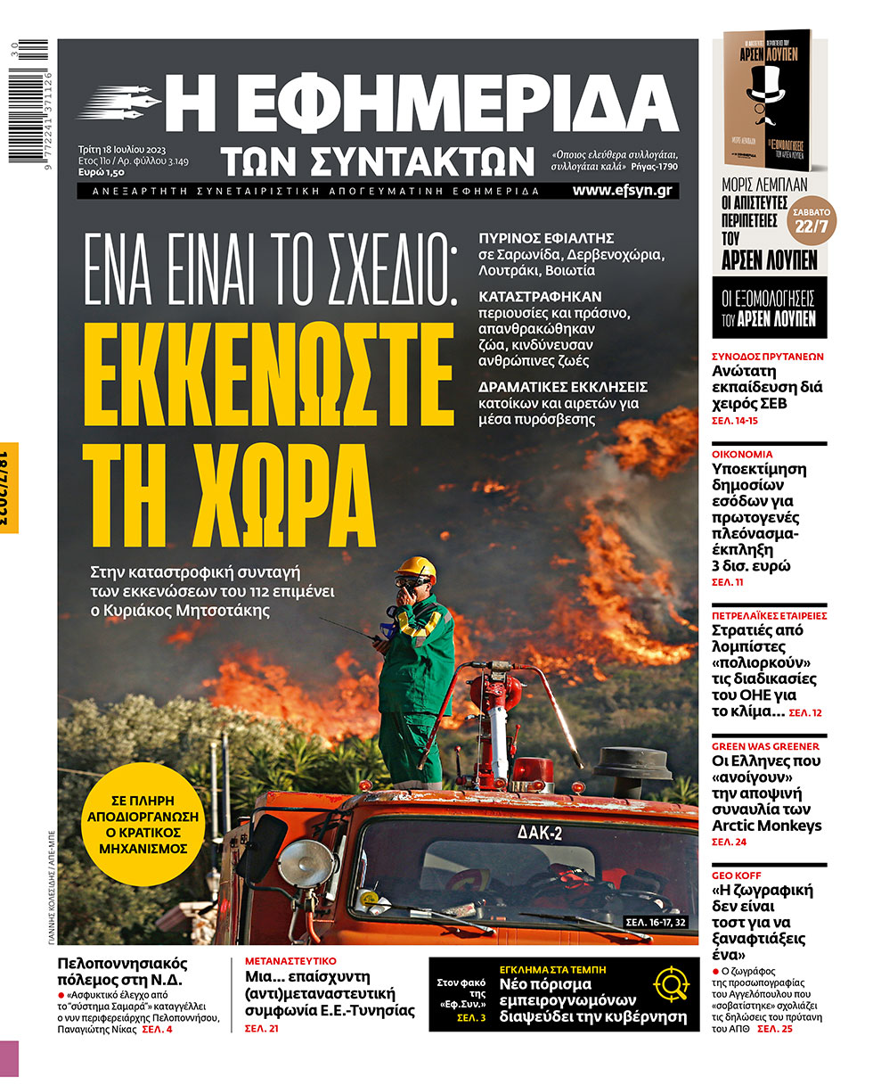 ΕΦΣΥΝ-2023-07-18